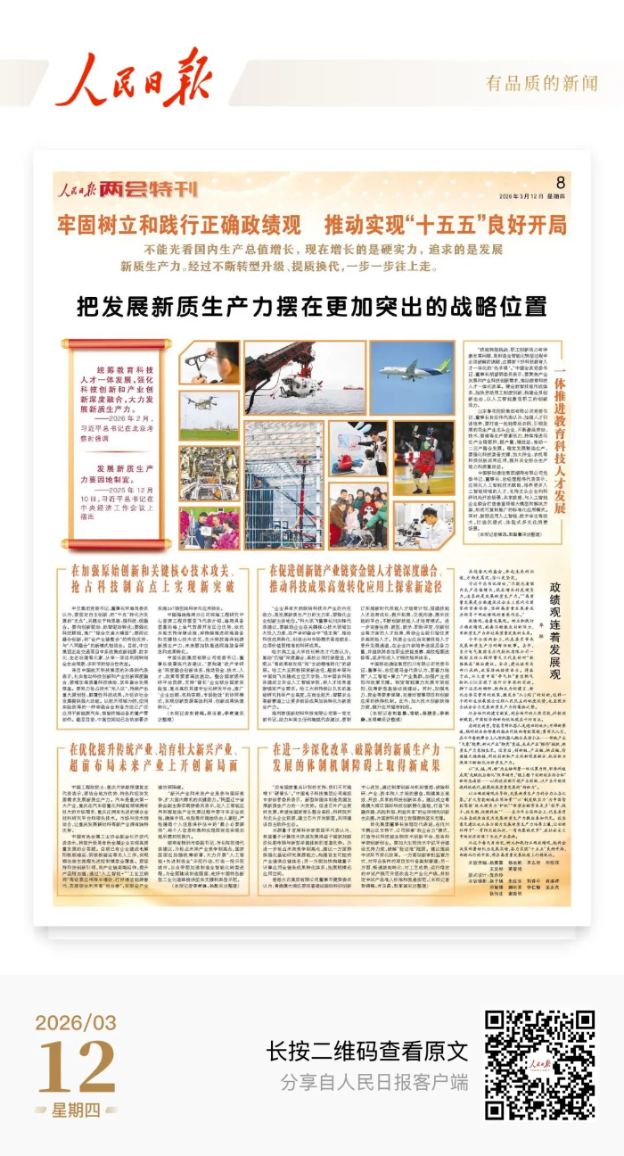 2026.3.12兩會(huì)聲音1