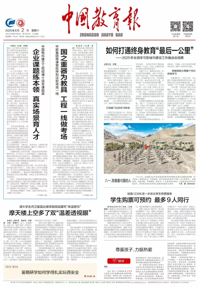 教育報 教育報